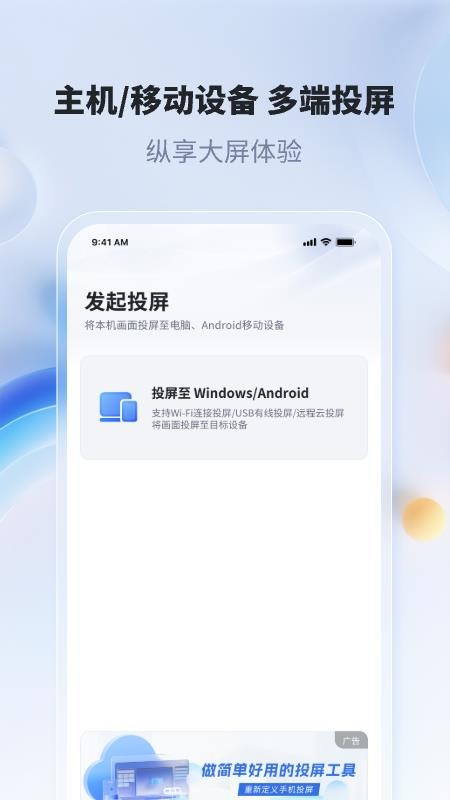 爱思投屏截图3