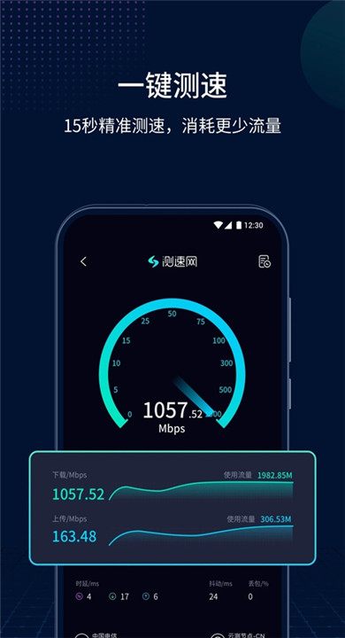 测速网截图1