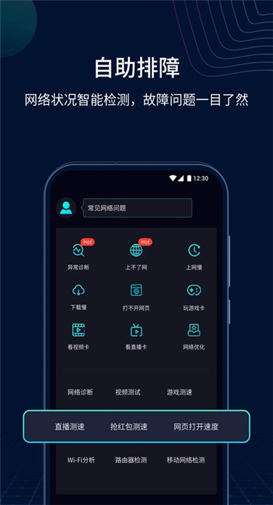 测速网截图2