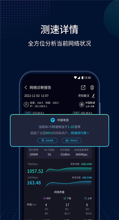 测速网截图3