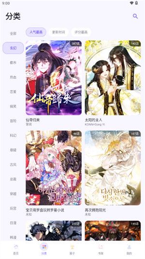 有漫截图4