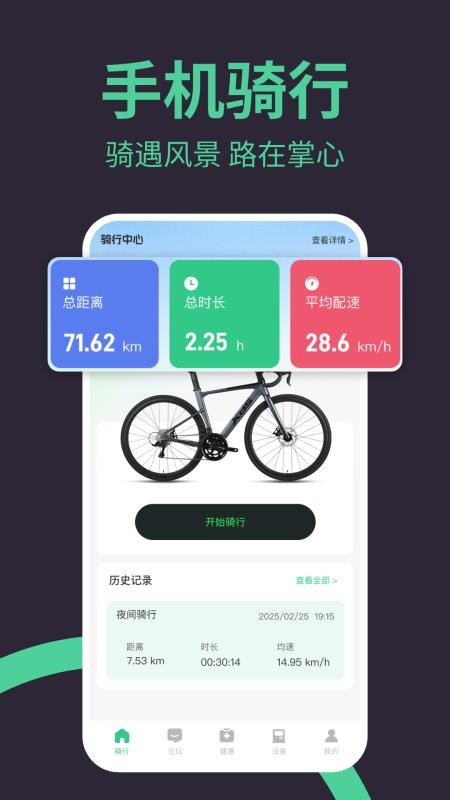 9号骑行助手截图1