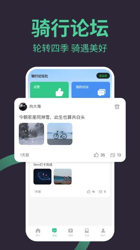 9号骑行助手截图3