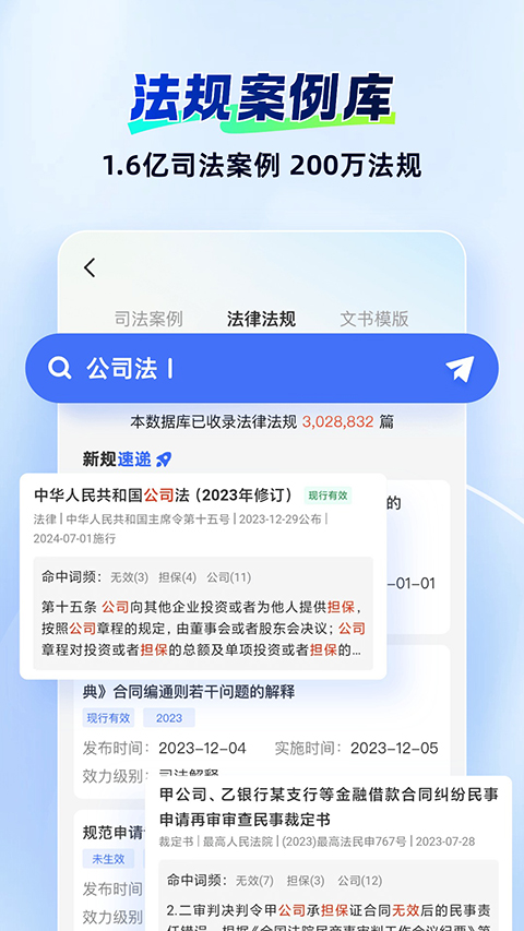 法智截图1