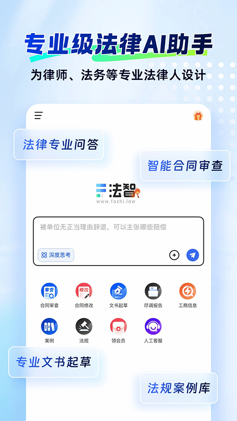 法智截图2