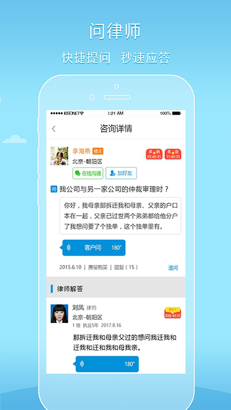 好律师截图4