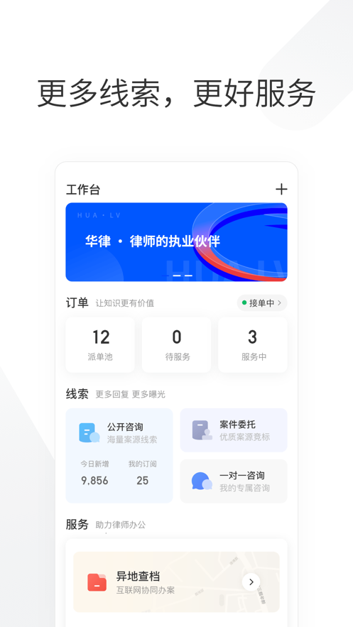 华律律师端截图3