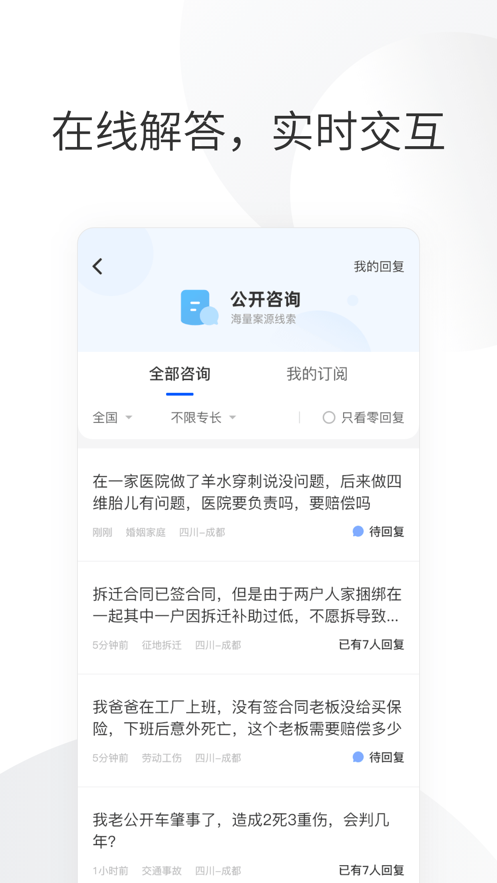 华律律师端截图4