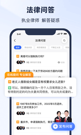法临法律咨询截图2