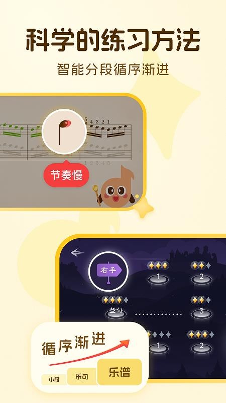 西西魔法钢琴截图2