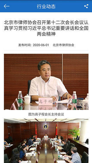 首都律师官网版截图1