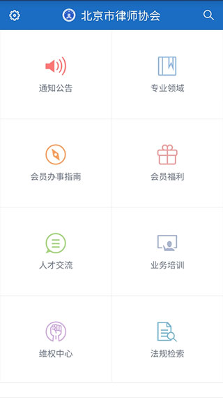 首都律师官网版截图3