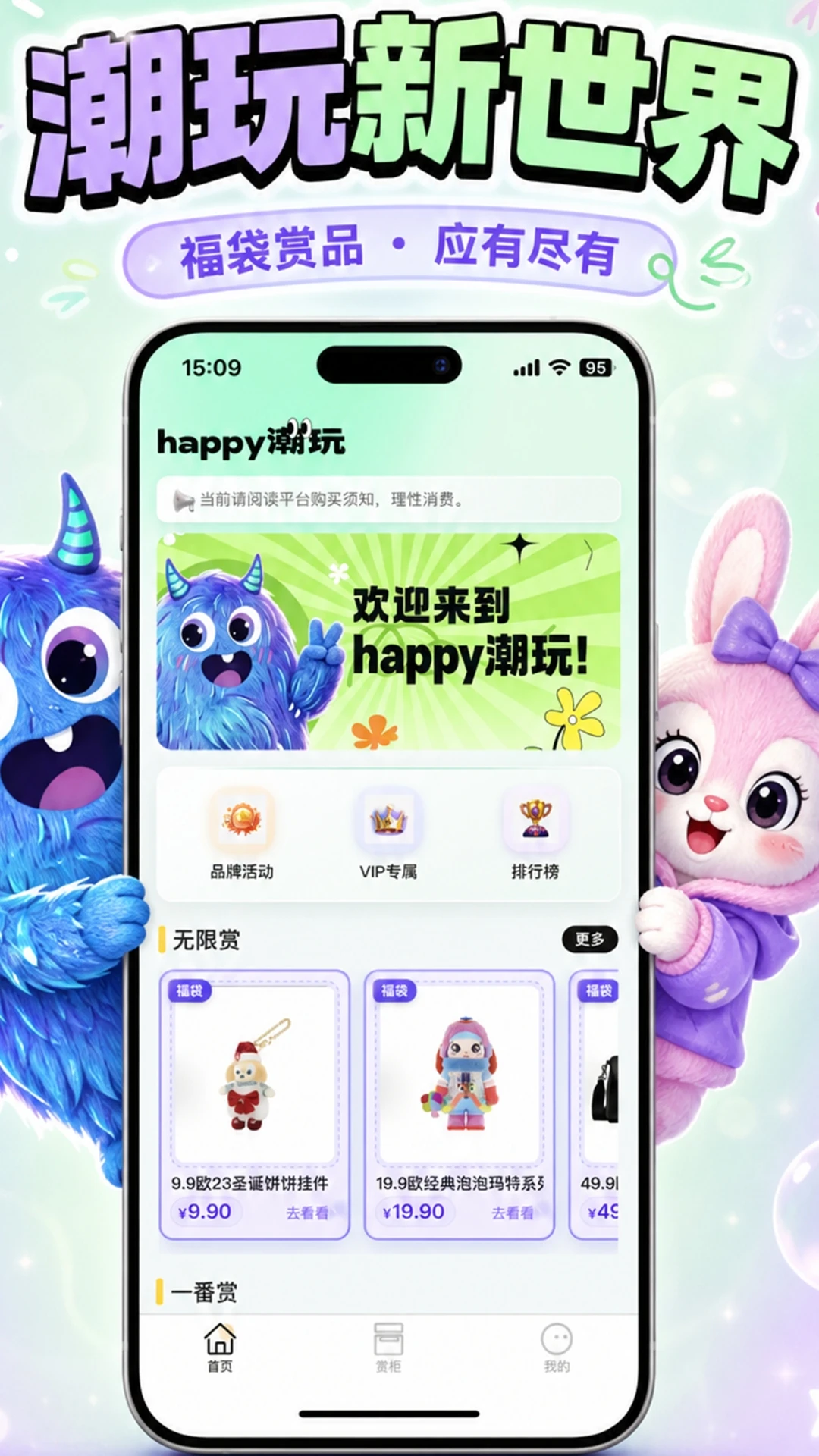Happy潮玩截图1