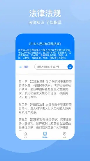 民法典截图2