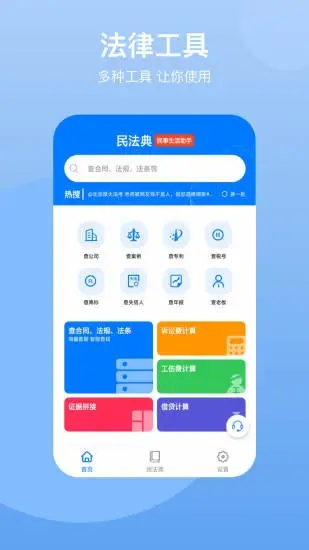 民法典截图4