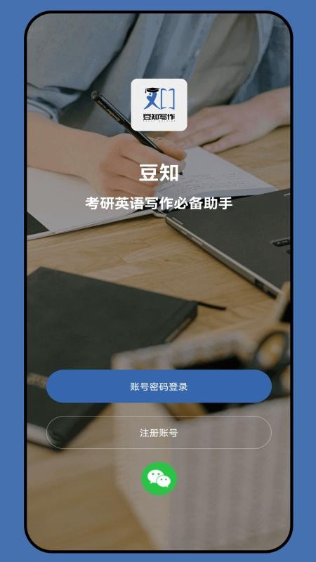 豆知写作截图1