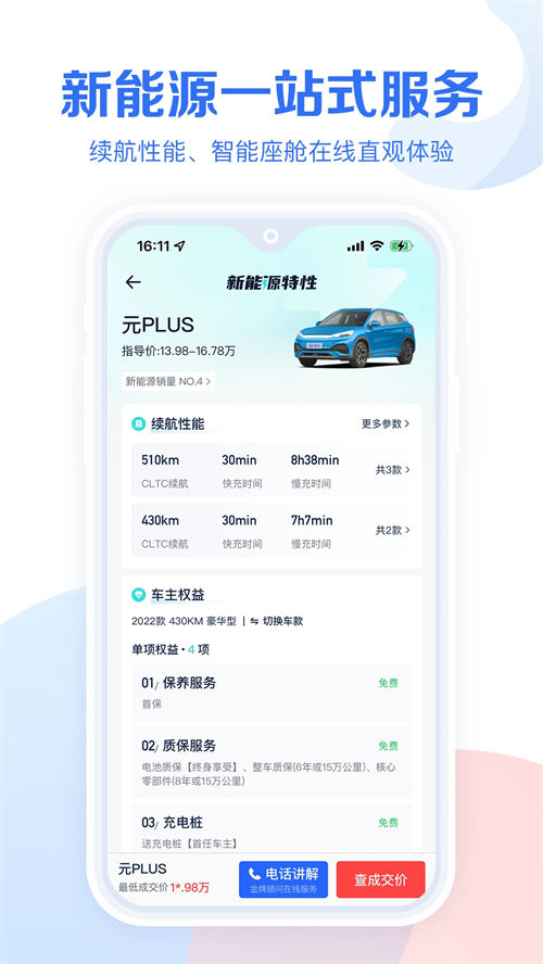 易车汽车报价截图2