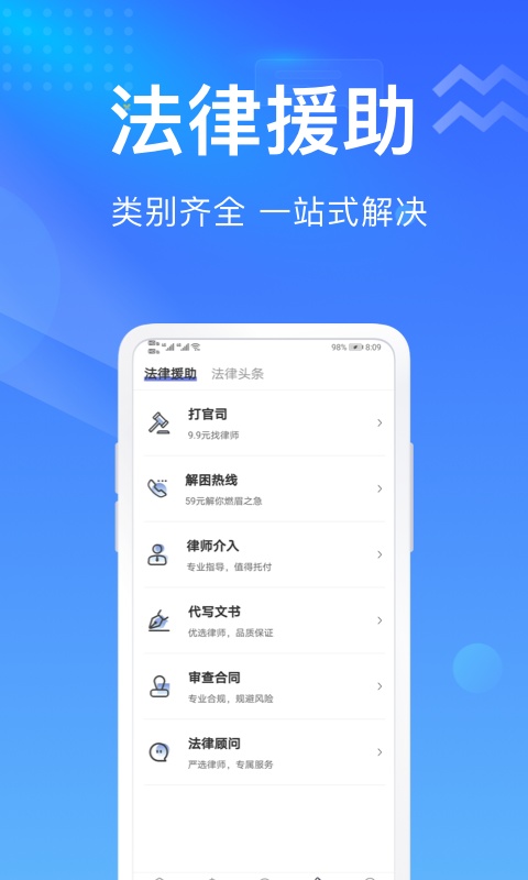 想问律师截图1