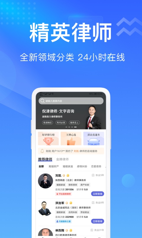 想问律师截图2