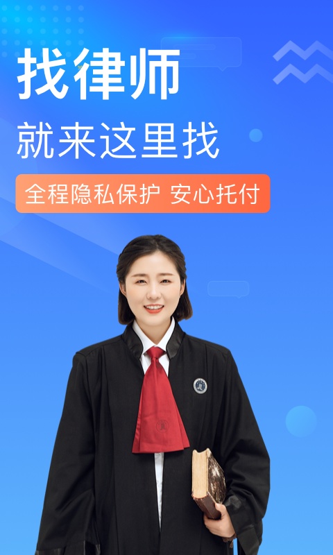想问律师截图3