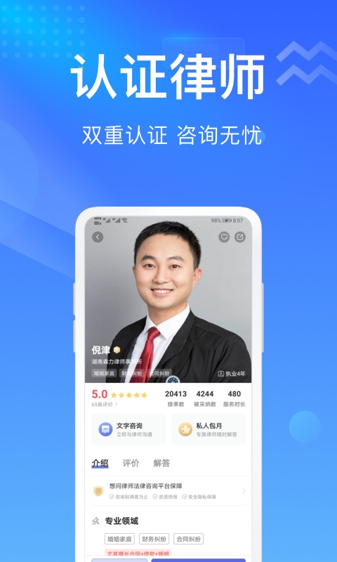 想问律师截图4