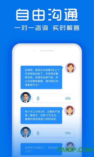 律师馆法律咨询截图1
