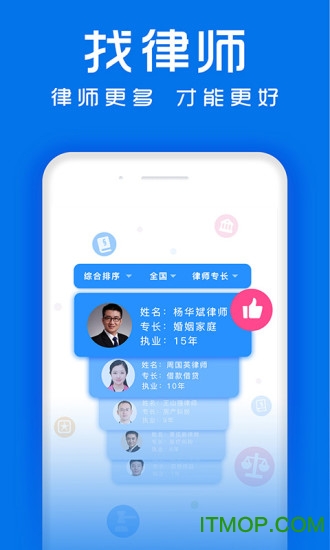 律师馆法律咨询截图2