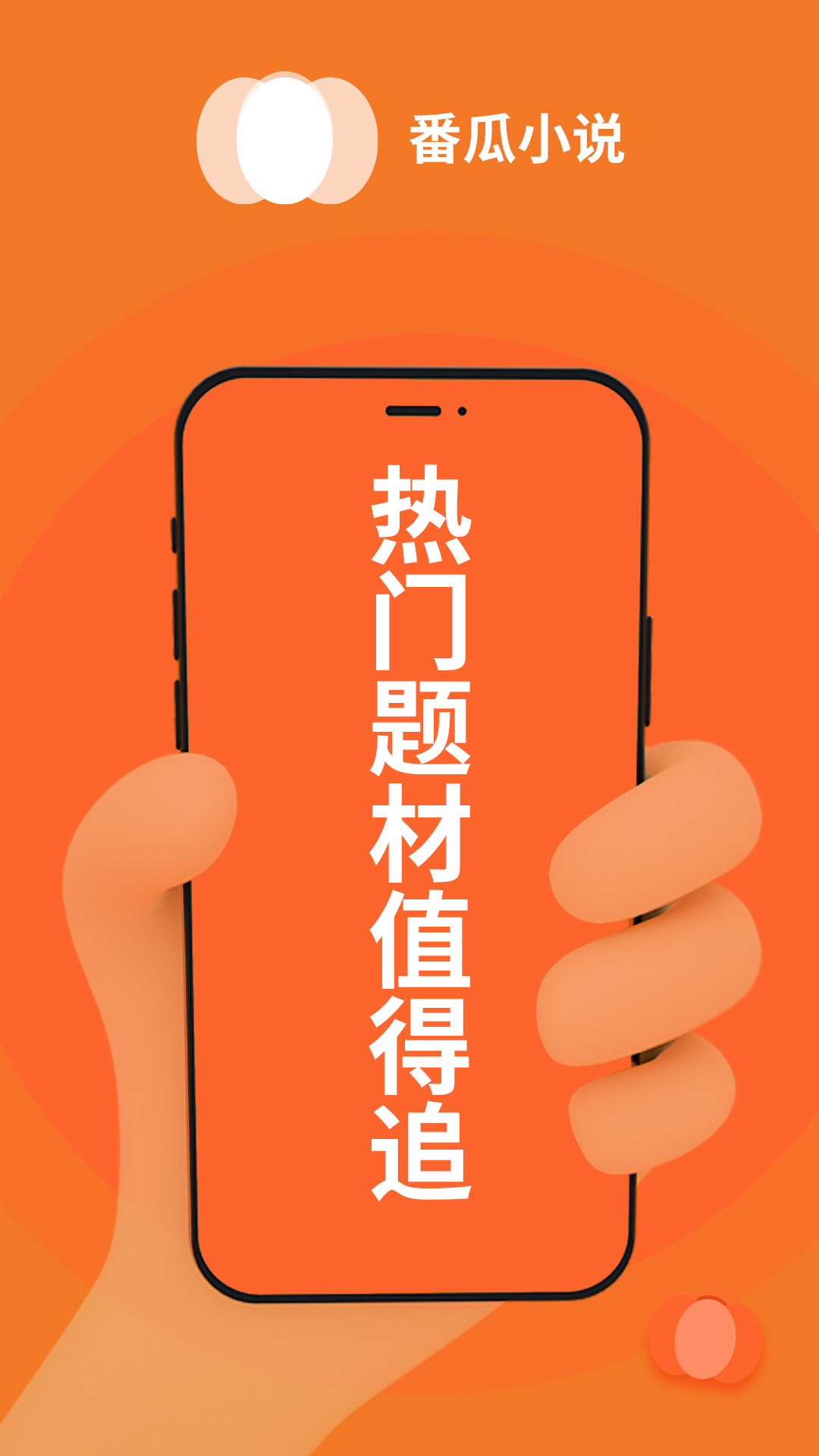 番瓜小说截图1