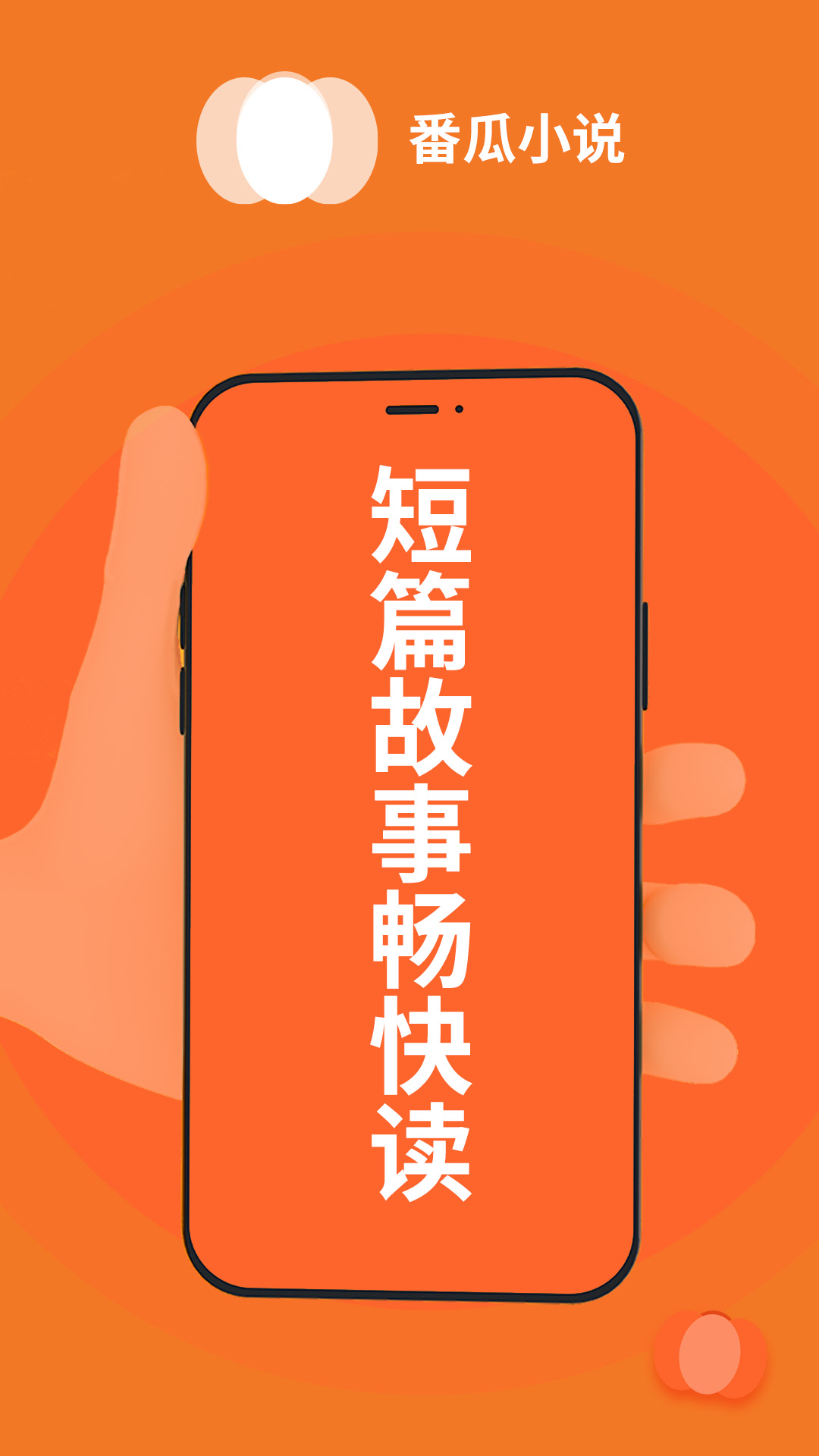 番瓜小说截图2