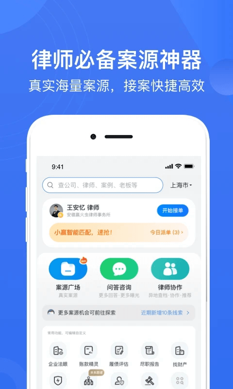 赢火虫截图2