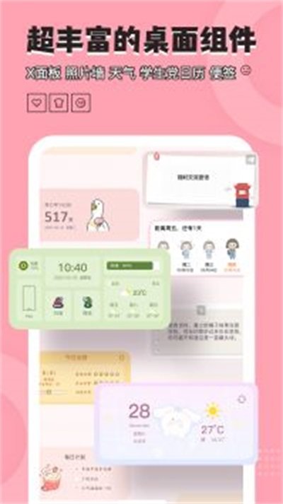 元境桌面小管家截图2