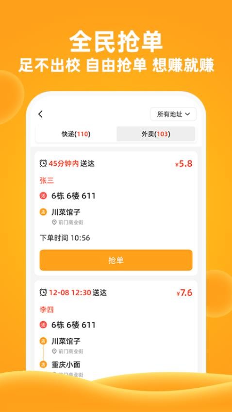 橙子校园官方版截图2
