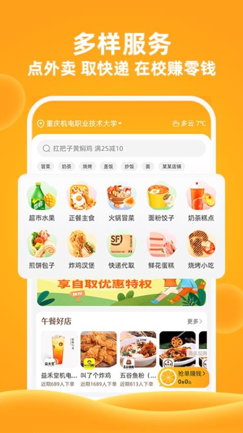 橙子校园官方版截图3