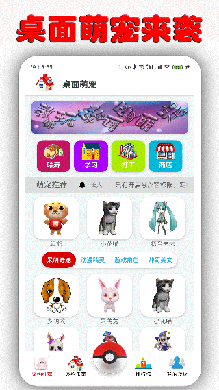桌面萌宠手机版截图2