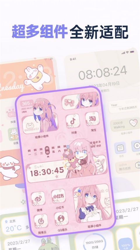 哈屏小组件截图2