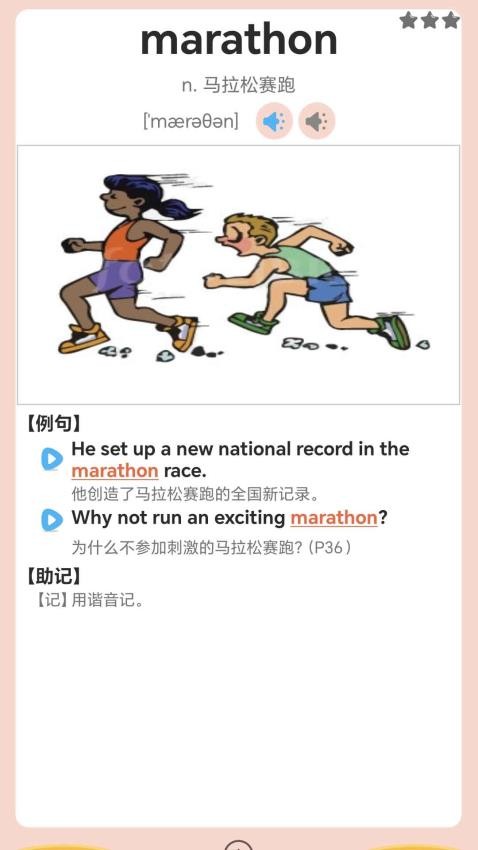 高中英语单词通截图1