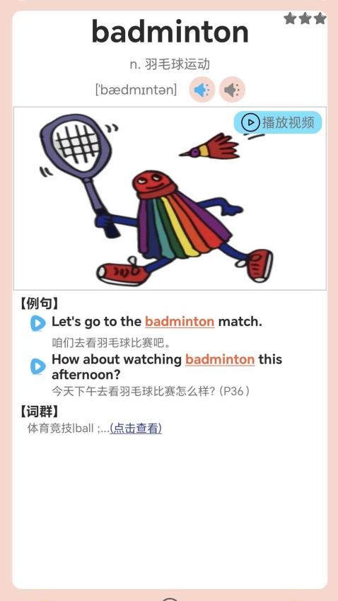 高中英语单词通截图2