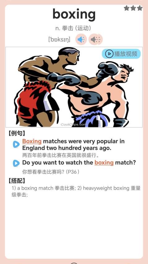 高中英语单词通截图3
