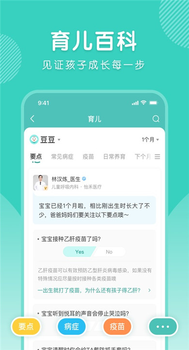 怡禾健康截图2