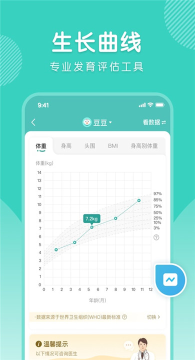 怡禾健康截图3