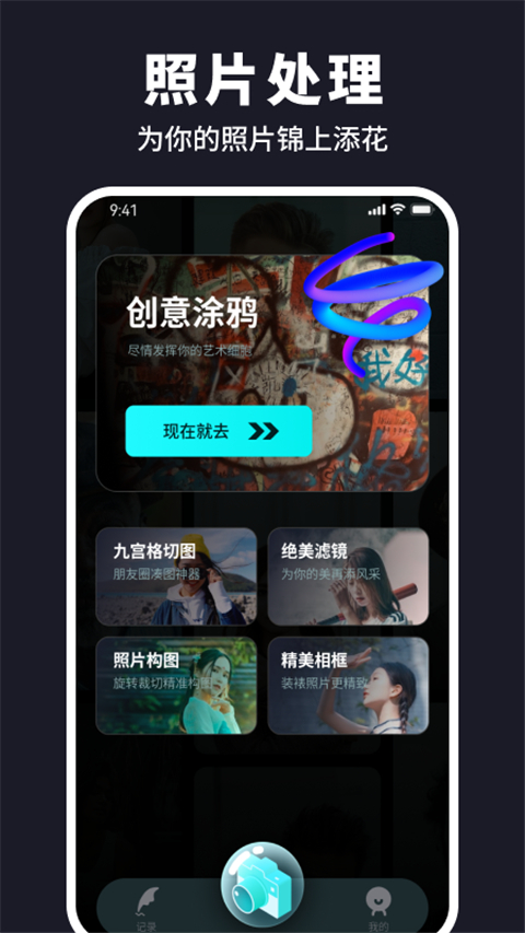 水珠相机截图4