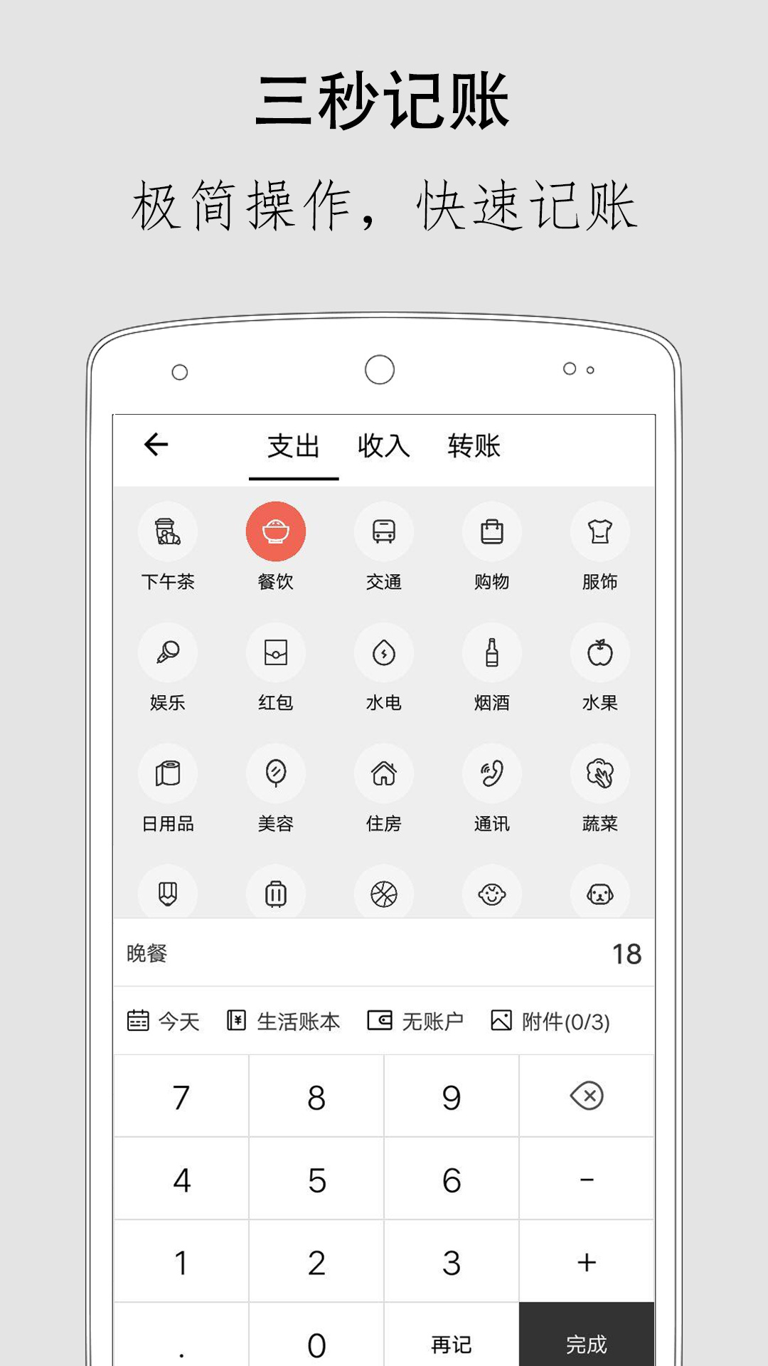 极简记账截图1