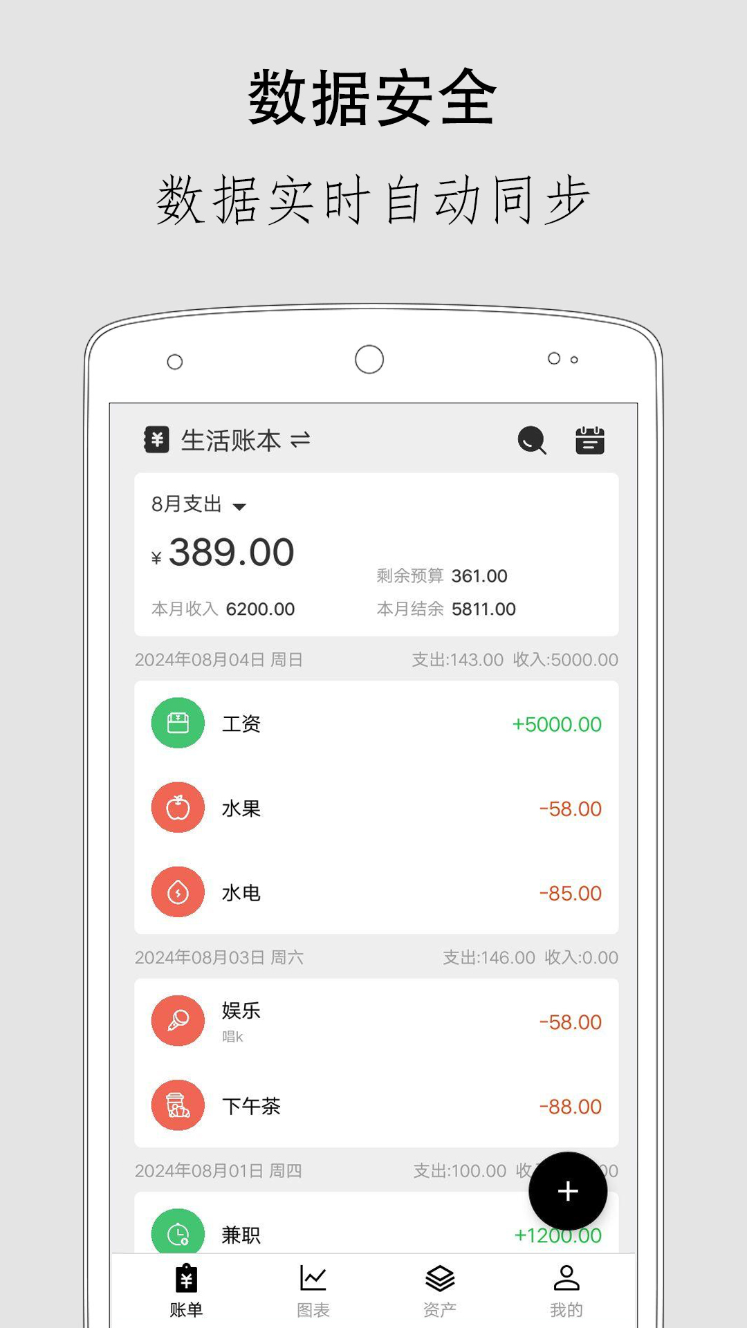 极简记账截图2