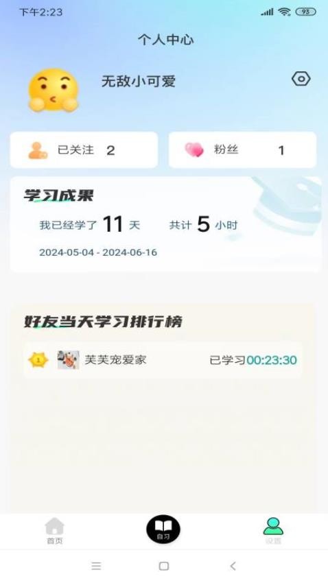 面对面自习室截图1