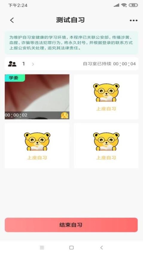 面对面自习室截图2
