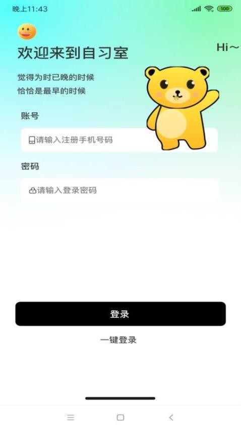 面对面自习室截图3