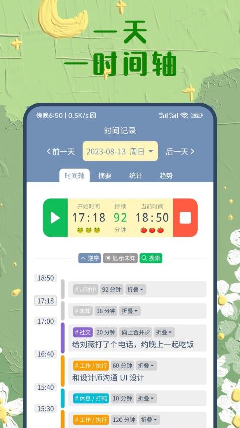 时间书截图1