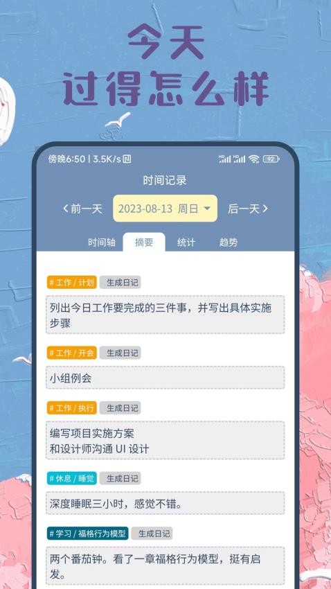 时间书截图2