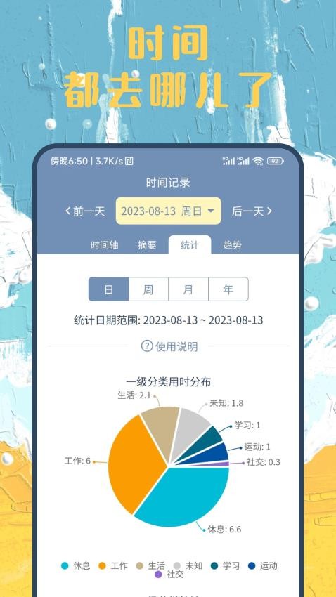 时间书截图3