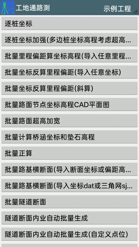 工地通路测截图1